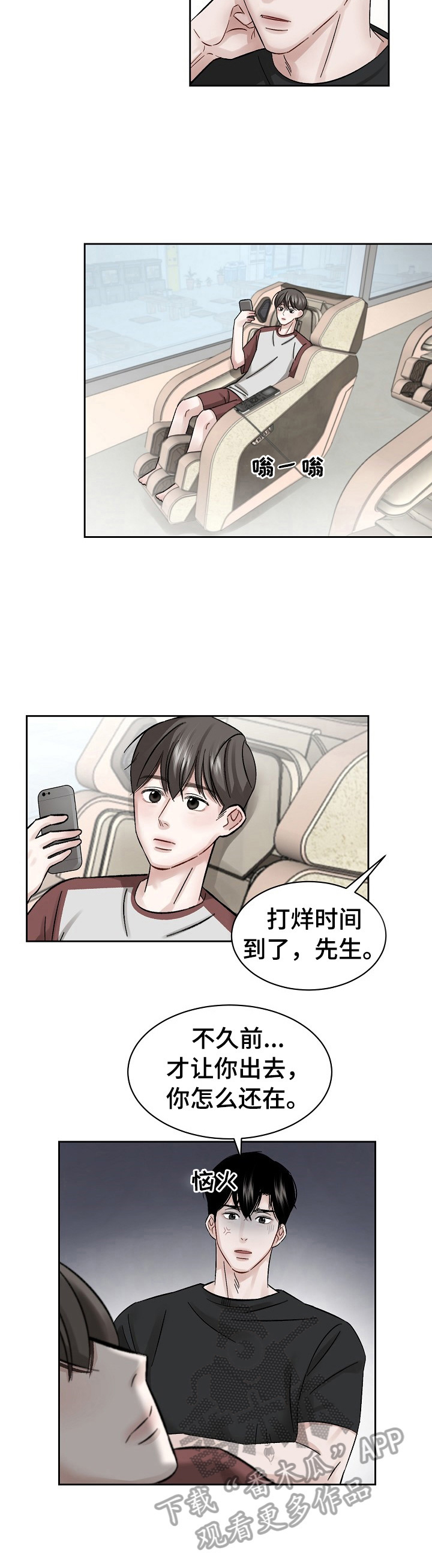第9章：赶出来4