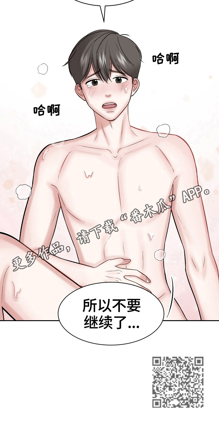 第7章：喊停9