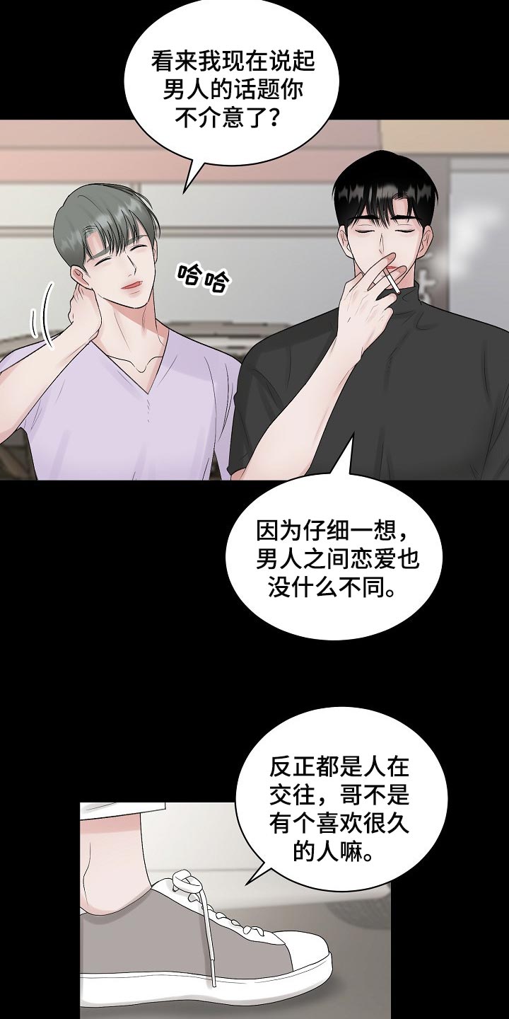 第93章：【第二季】平白被人坑10