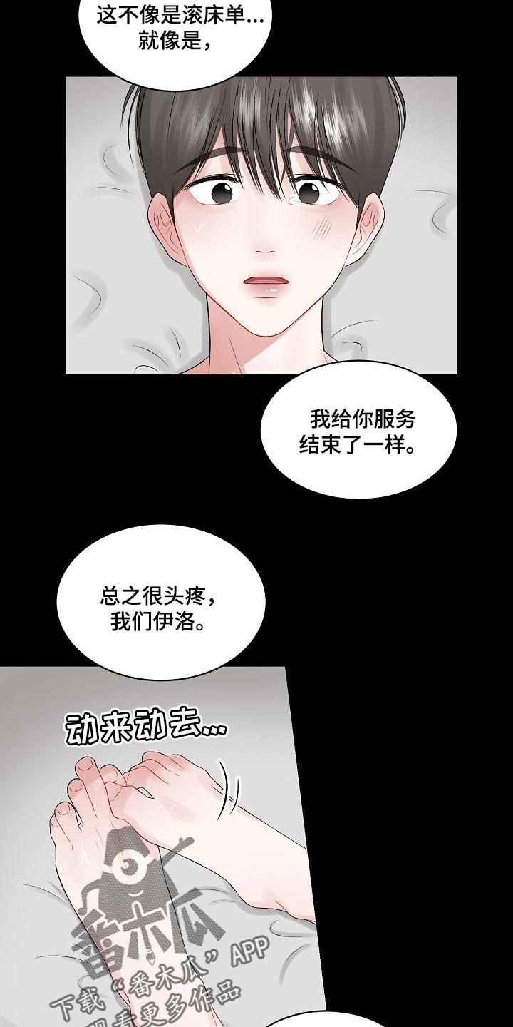 第63章：【第二季】忽然道歉7