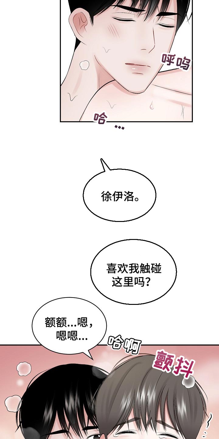 第62章：【第二季】符合年龄的样子19