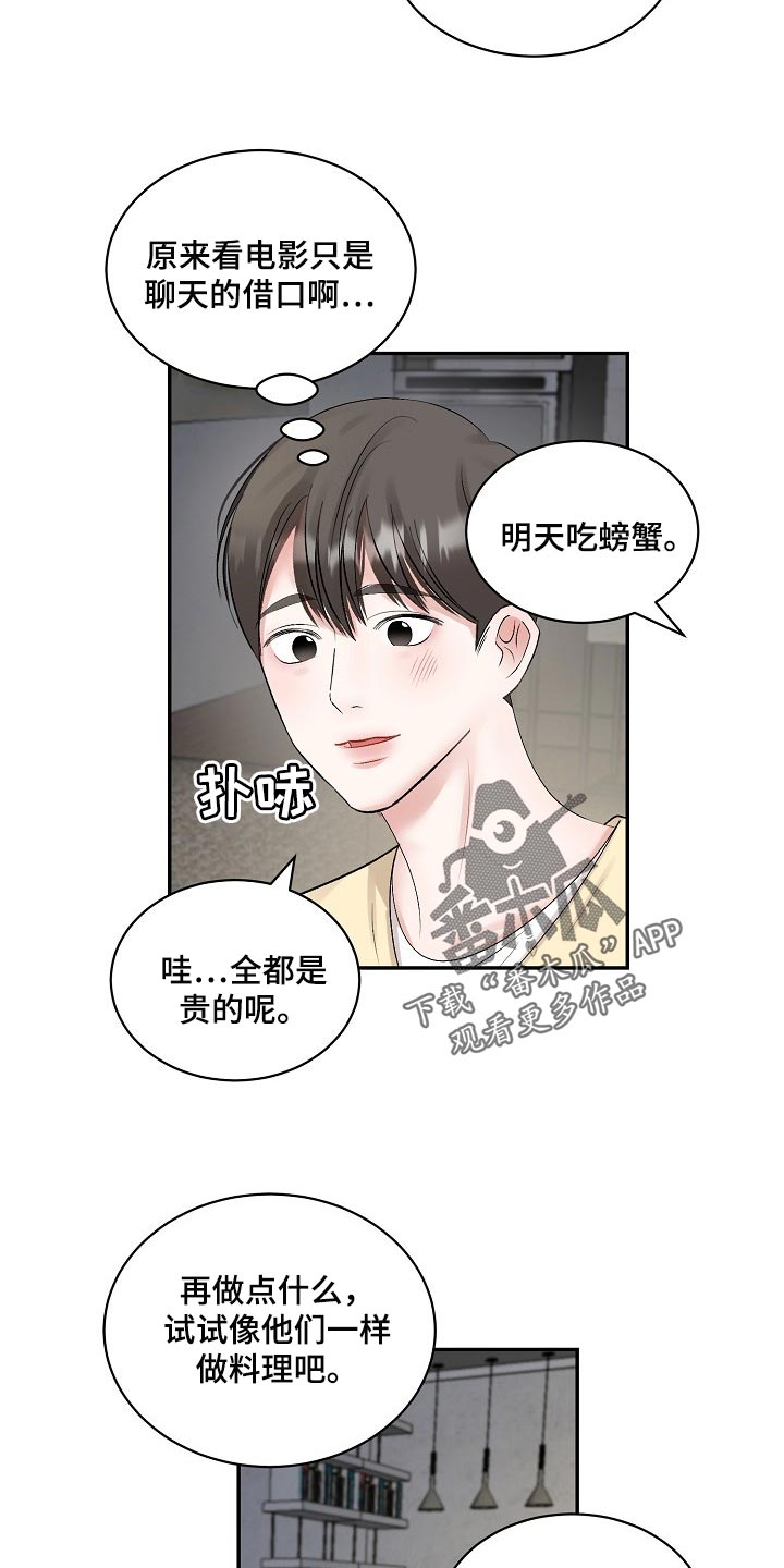 第91章：【第二季】正确的选择7