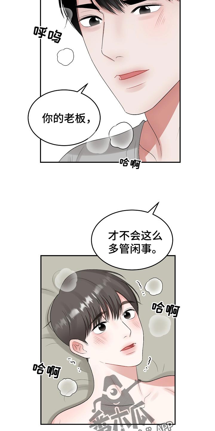 第81章：【第二季】心事重重8