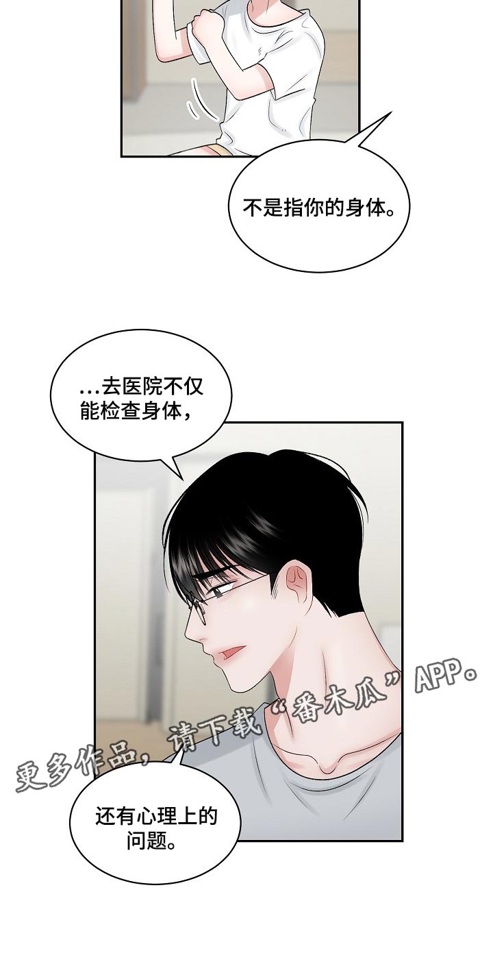 第67章：【第二季】心理上的问题14