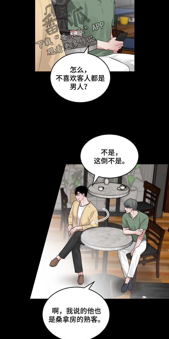 第84章：【第二季】试探15