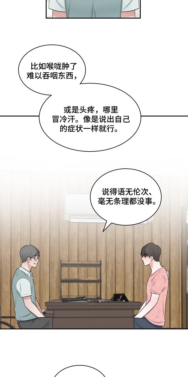 第104章：【第二季】坦白11
