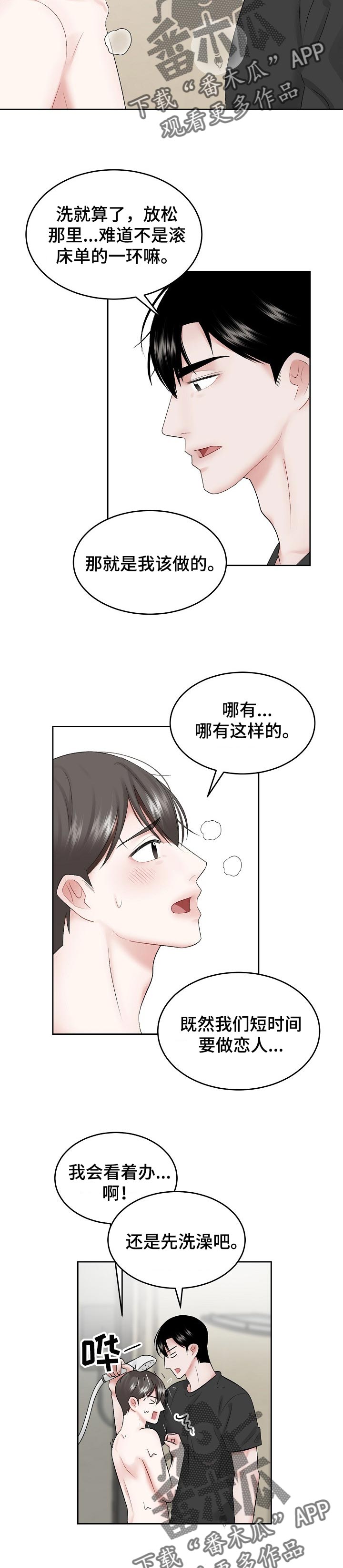 第49章：更奇怪2