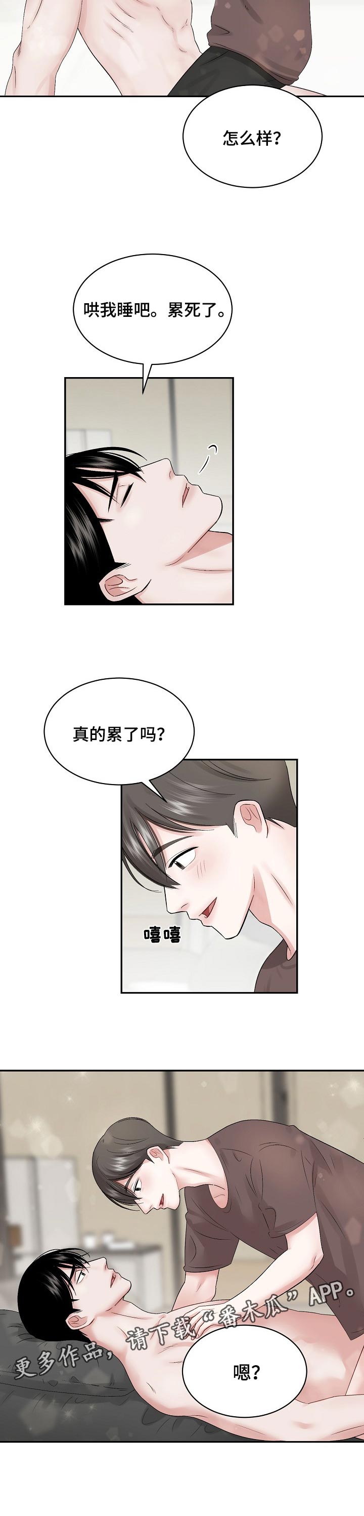 第32章：哄睡觉的一种方式5