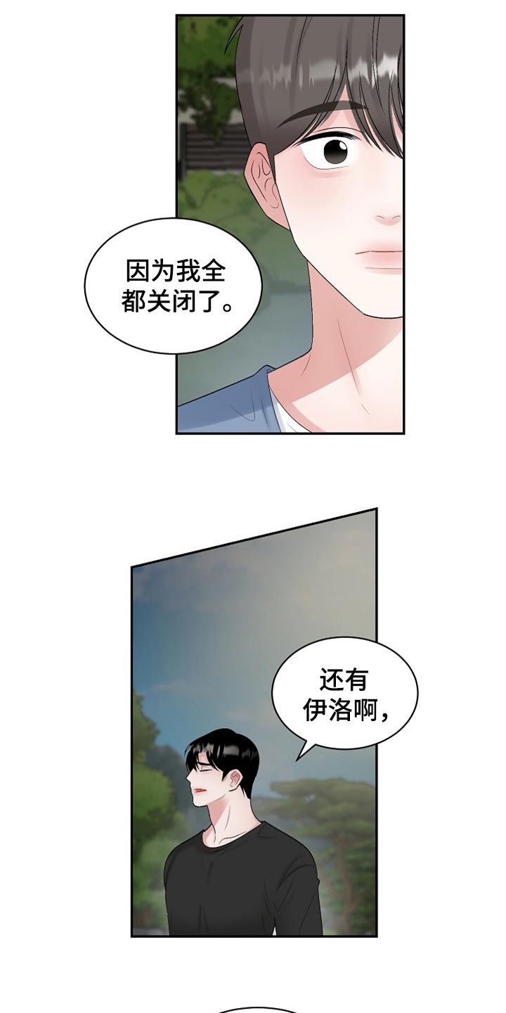 第108章：【第二季】不是抛弃你6