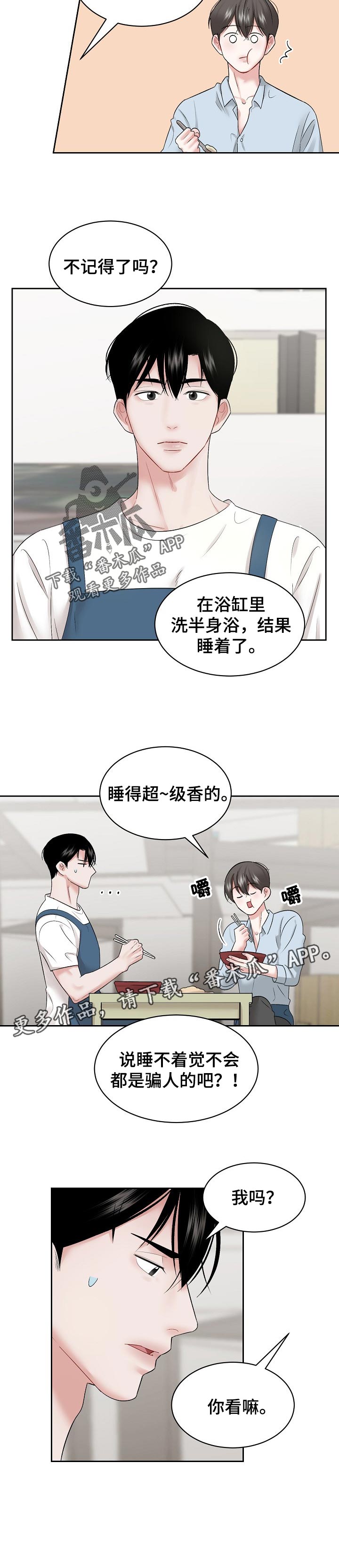第36章：睡得很香5