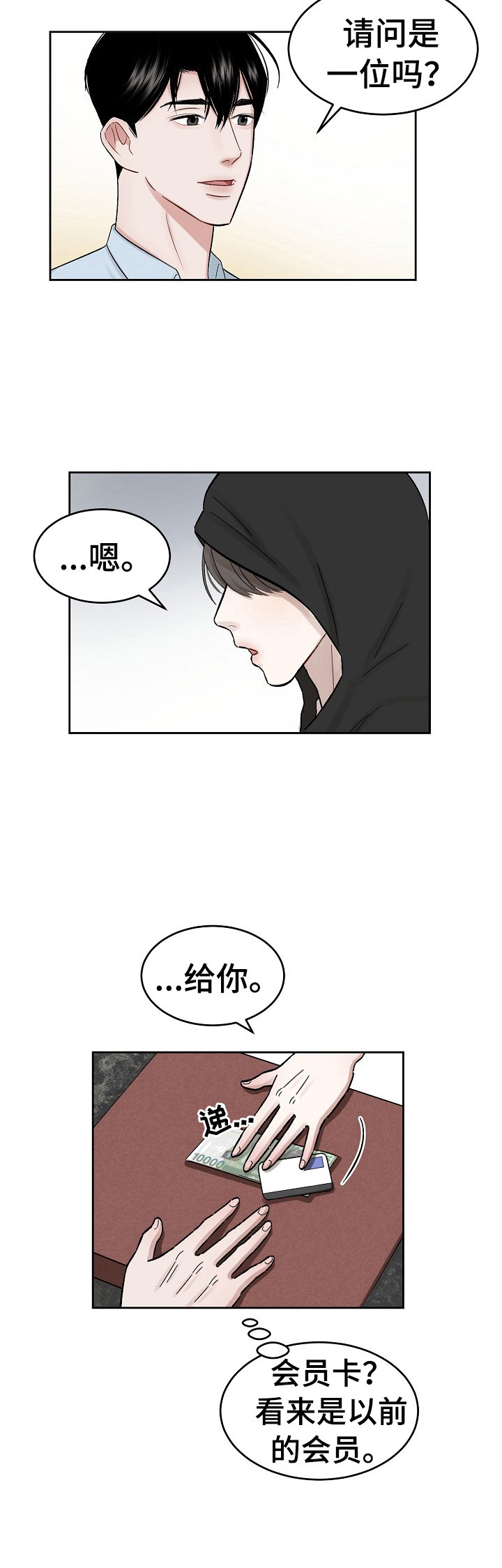 第1章：老顾客11