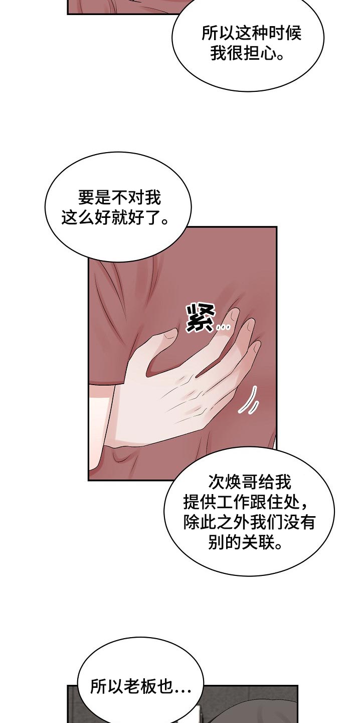 第75章：【第二季】药膏6