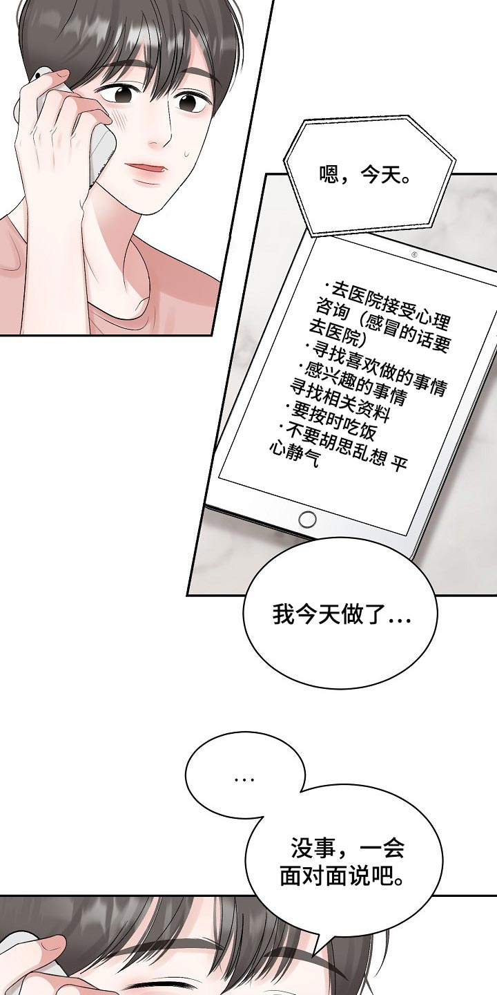 第100章：【第二季】回避1