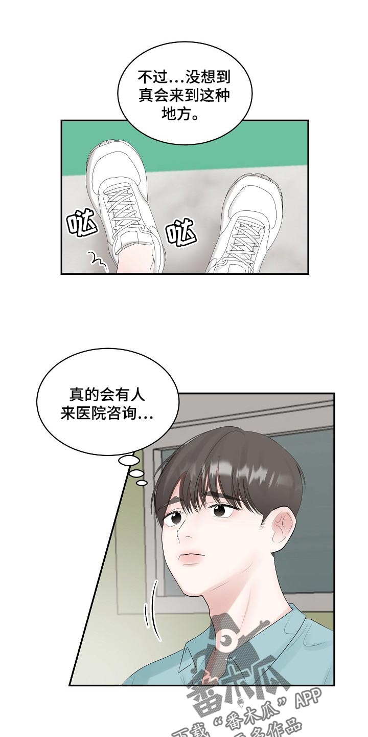 第86章：【第二季】有缺陷的人5