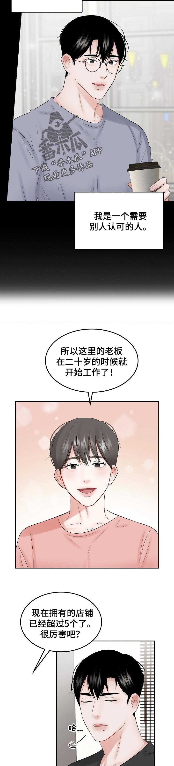 第46章：需要认可的人5