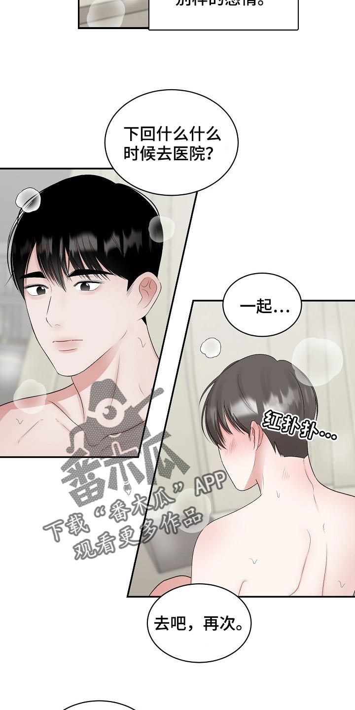 第95章：【第二季】我想变得好起来11