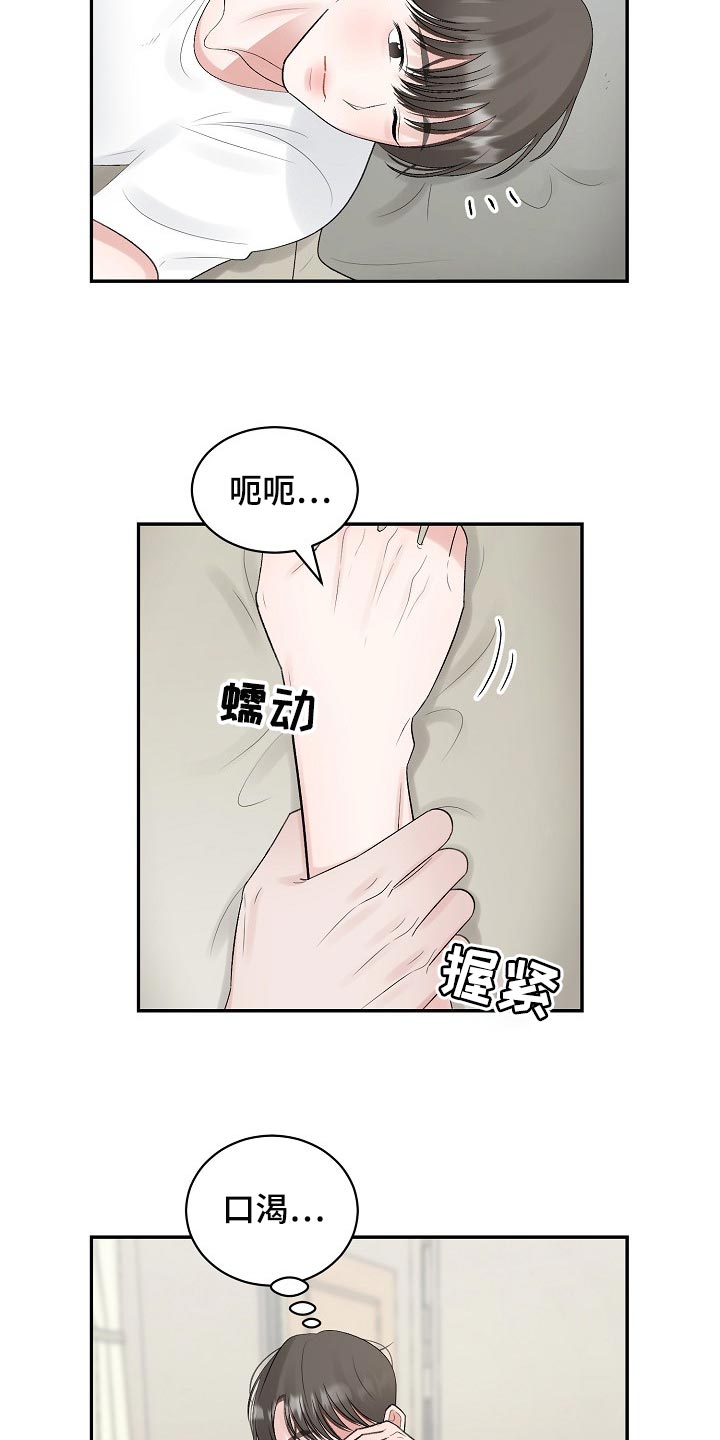 第94章：【第二季】口渴6