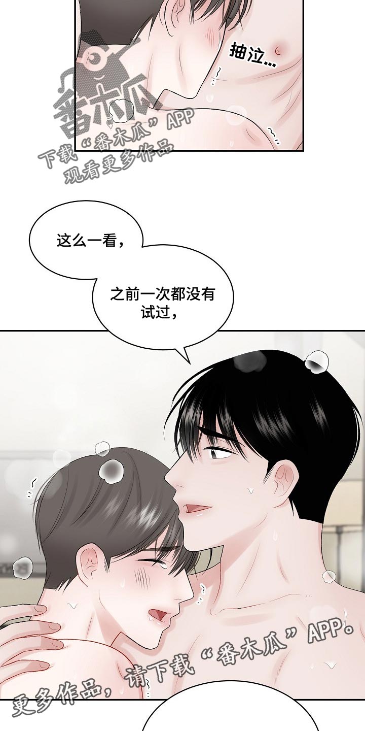 第64章：【第二季】抚平伤痕11