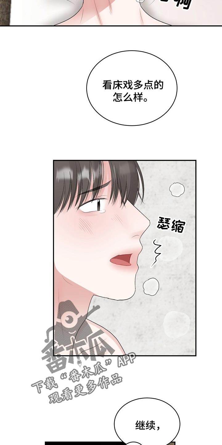第92章：【第二季】欣慰6
