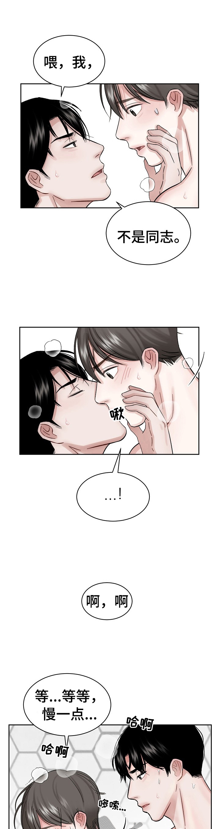 第7章：喊停3