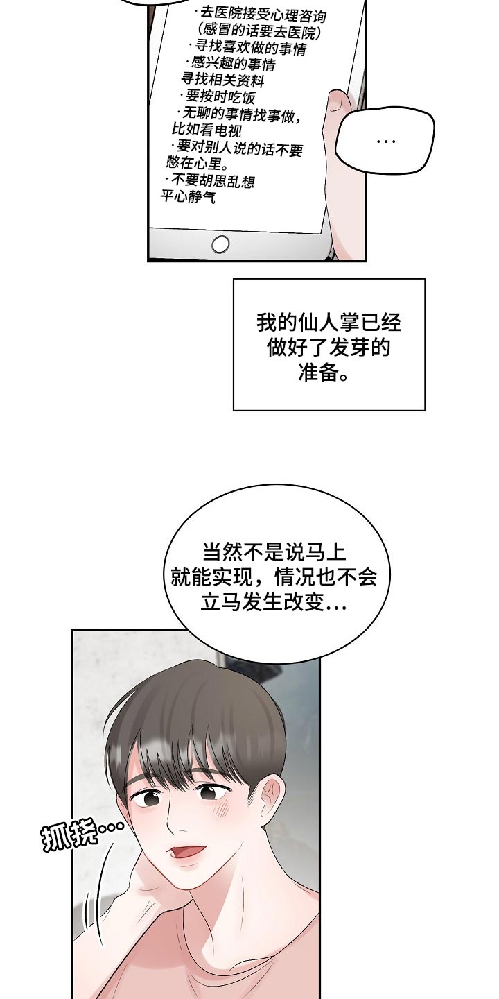 第103章：【第二季】又失眠了7