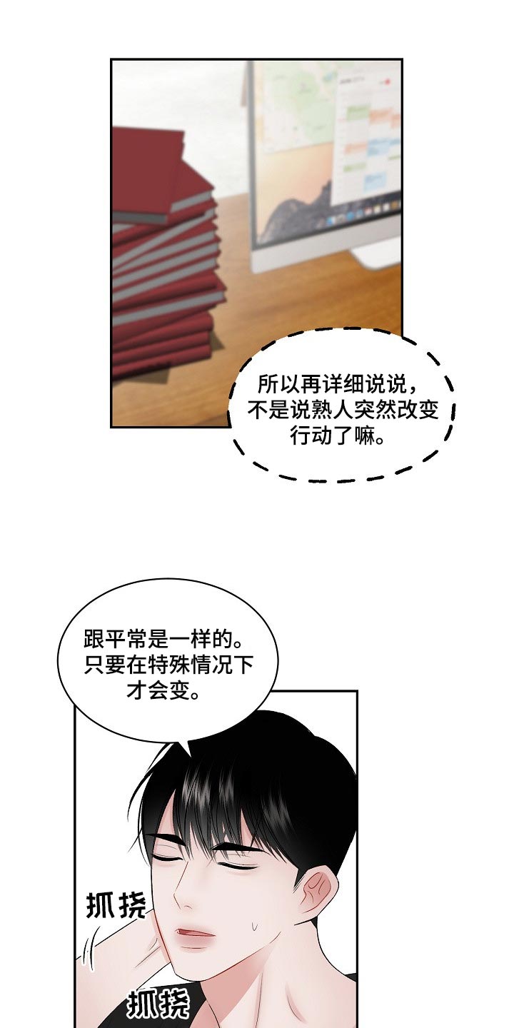 第66章：【第二季】必要机制6