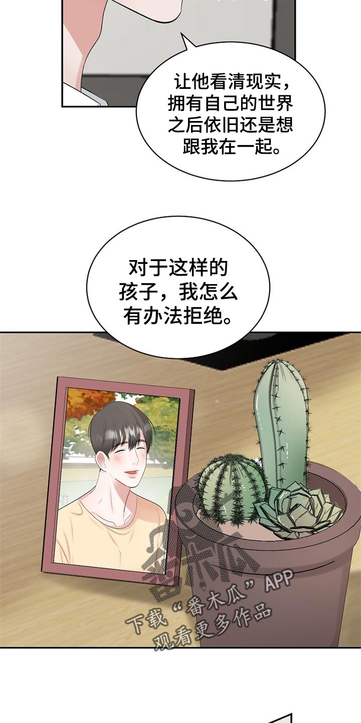 第110章：【第二季】我真的好想你（完结）13