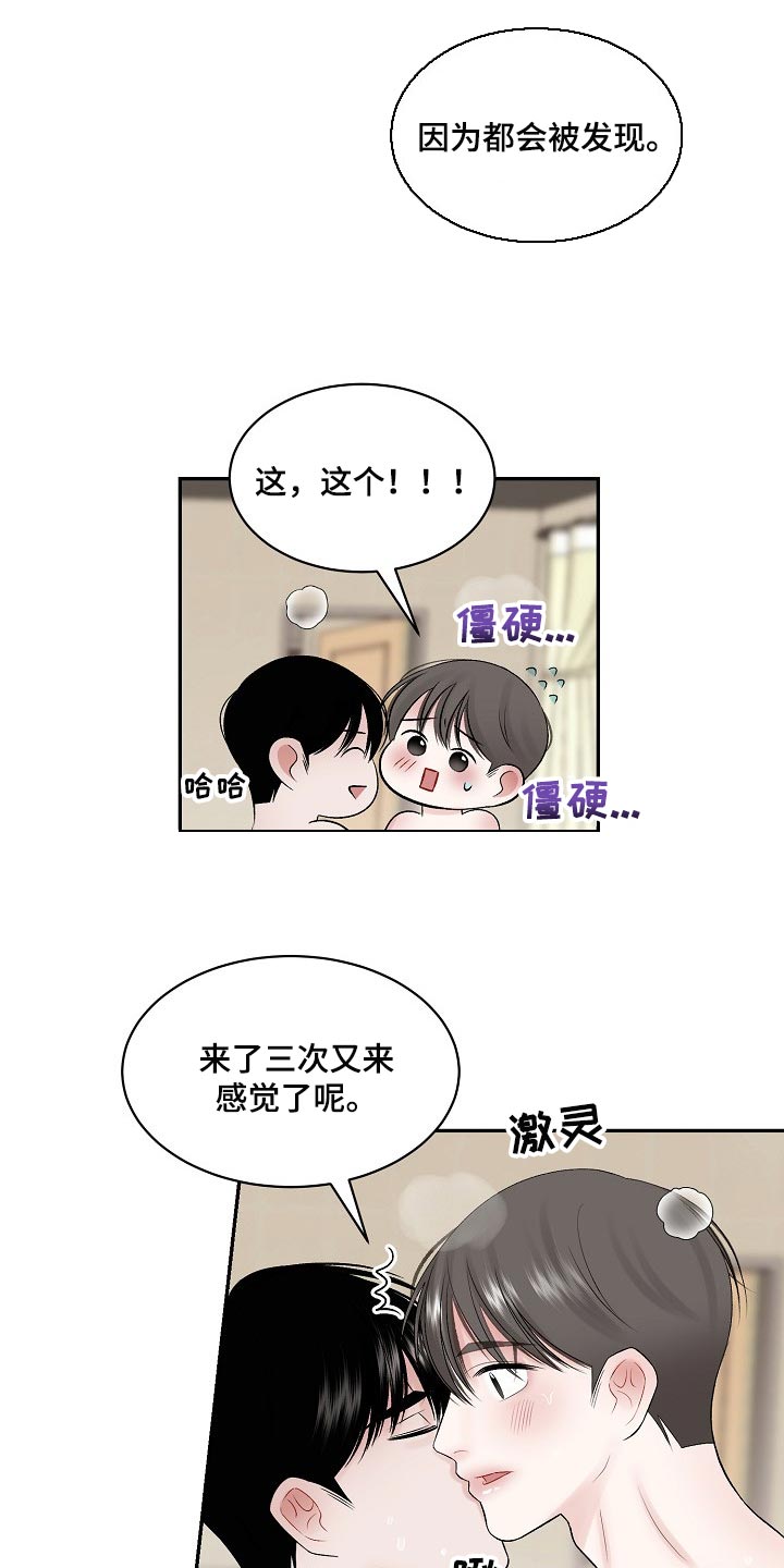 第63章：【第二季】忽然道歉3