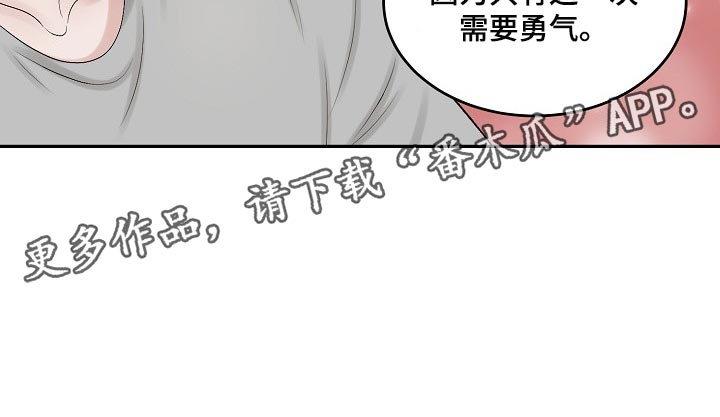 第80章：【第二季】需要勇气13