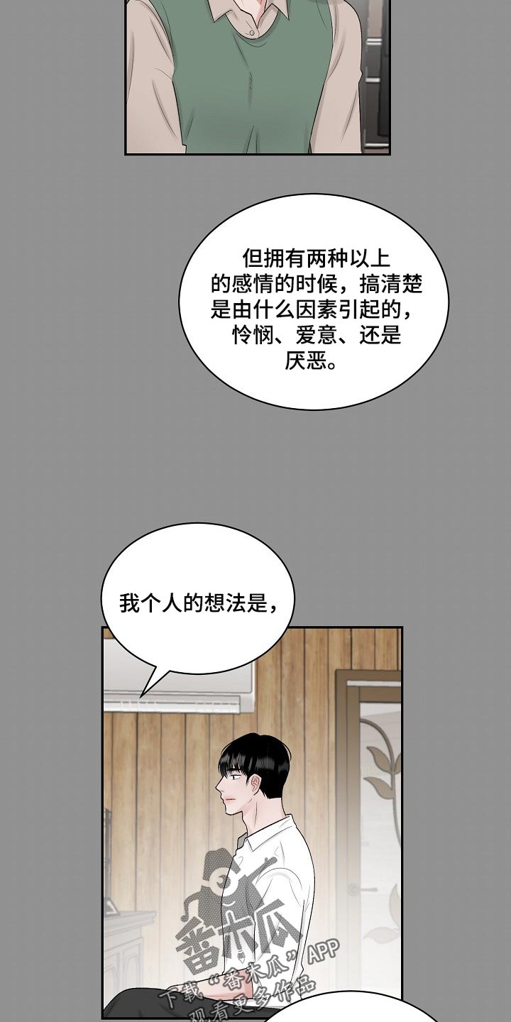 第88章：【第二季】爱意11