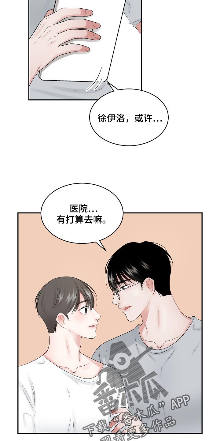 第67章：【第二季】心理上的问题12