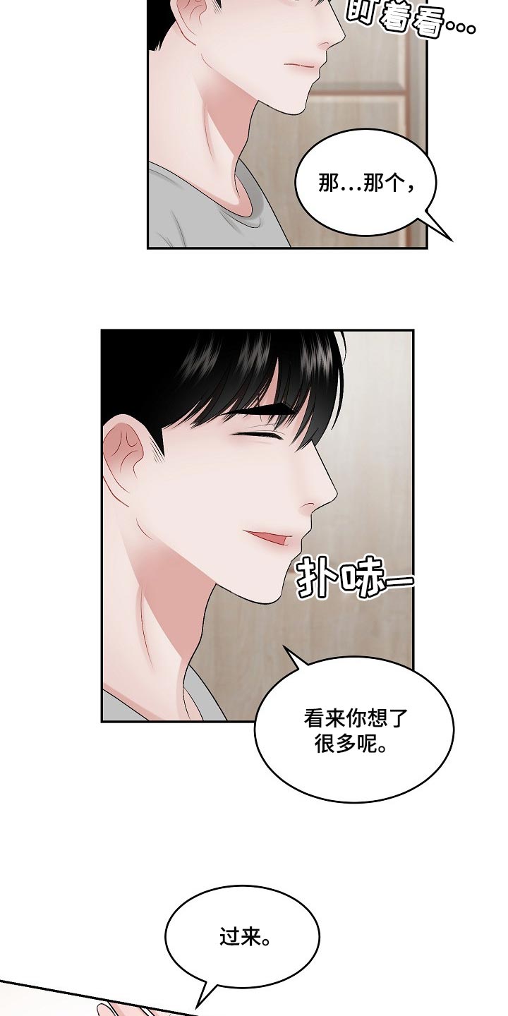 第79章：【第二季】担忧6