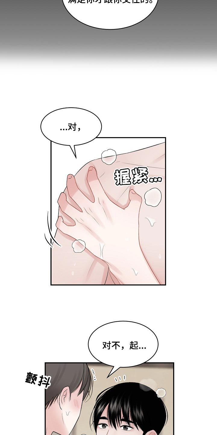 第63章：【第二季】忽然道歉9