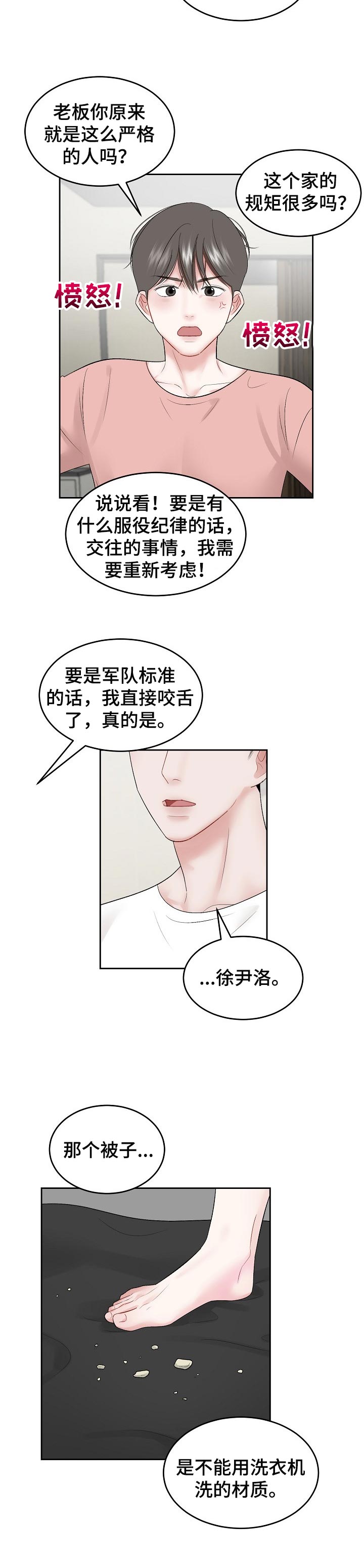第43章：规矩5
