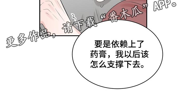 第75章：【第二季】药膏14