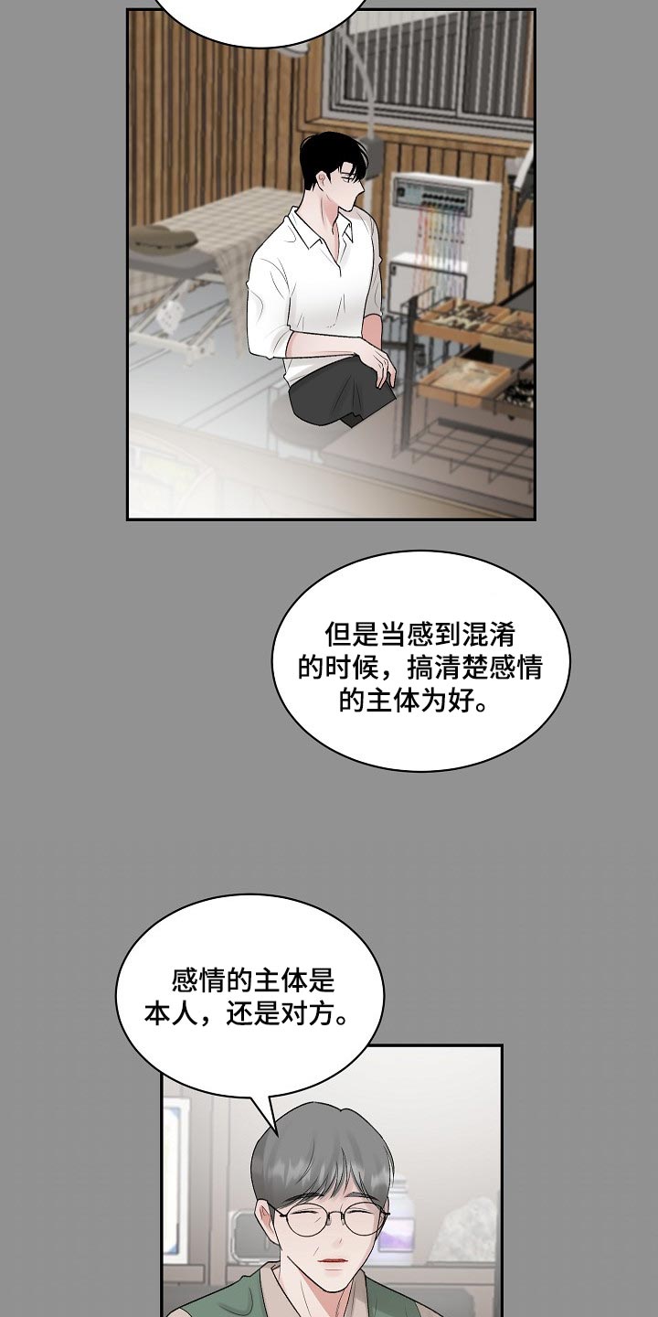 第88章：【第二季】爱意10