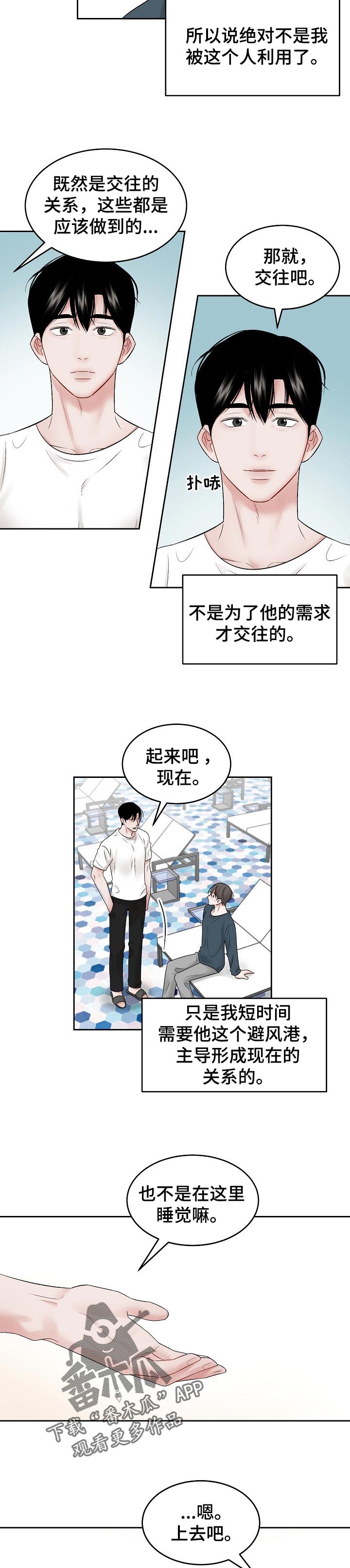 第42章：主导地位3