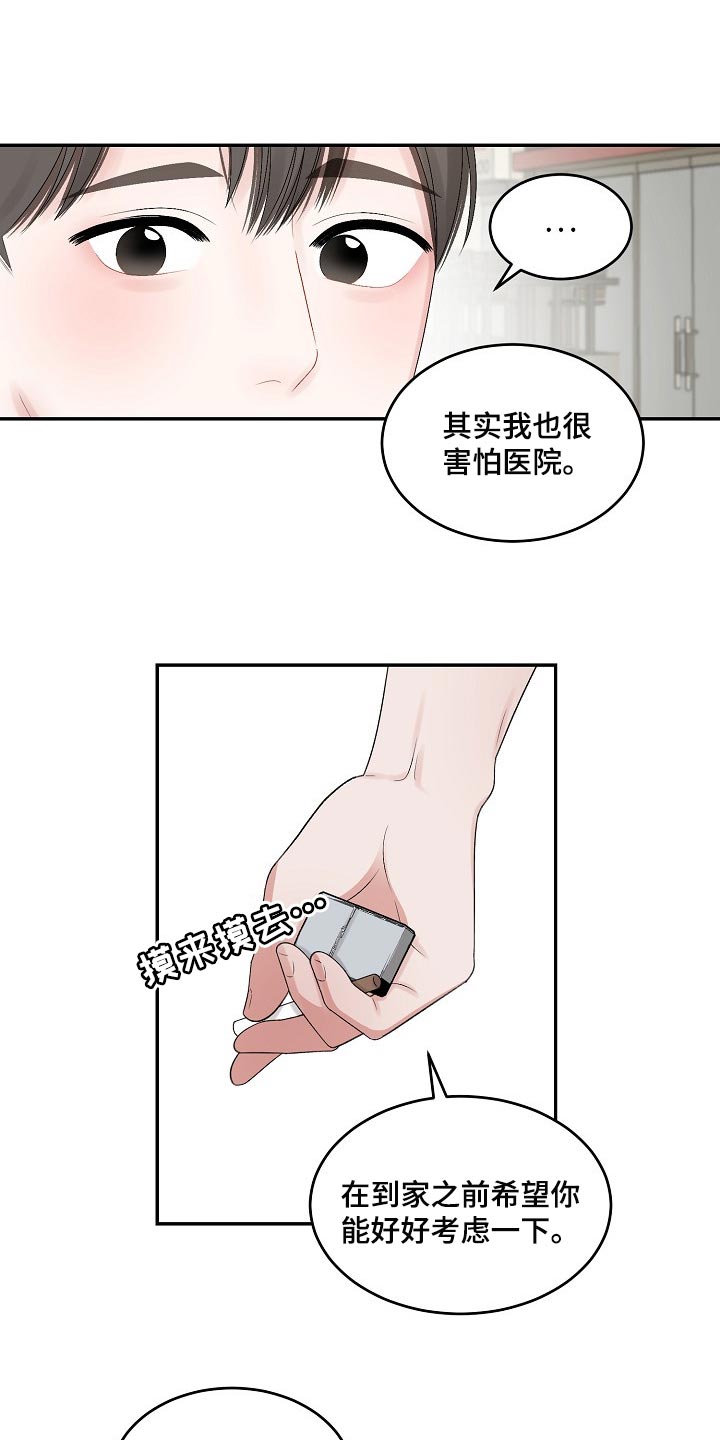 第77章：【第二季】监护人10
