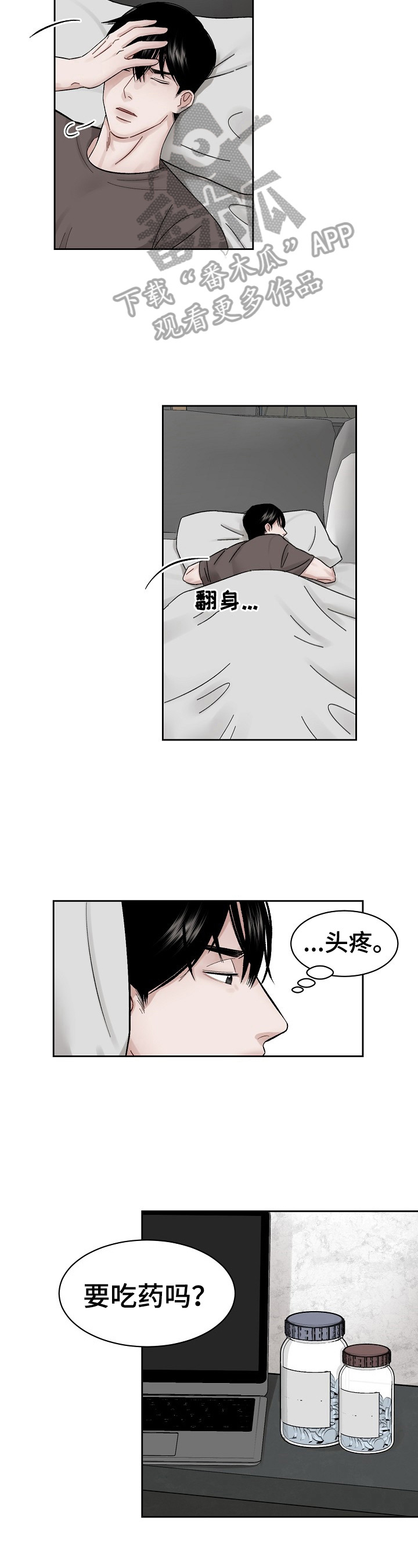 第10章：吃药原因6
