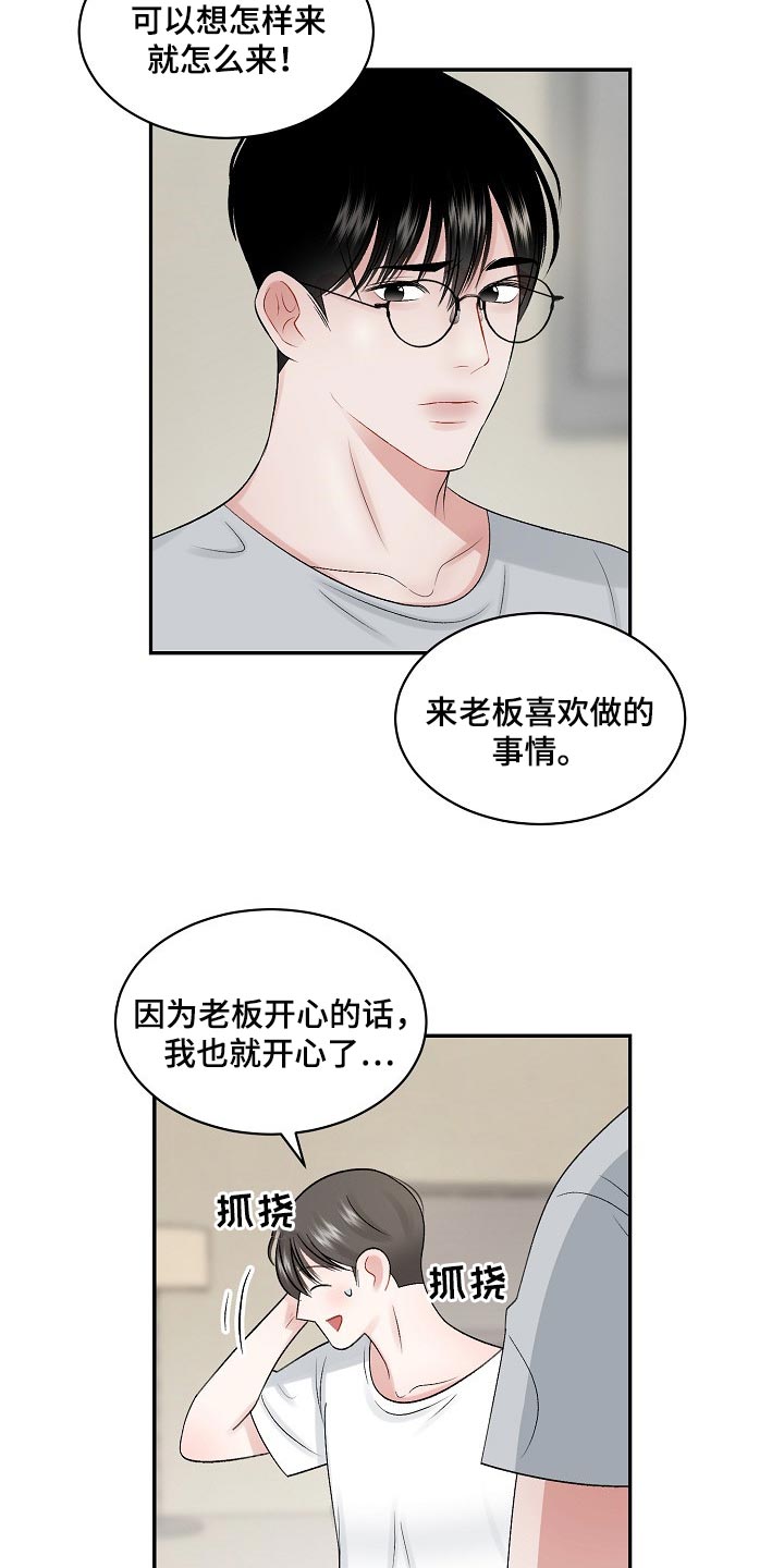 第67章：【第二季】心理上的问题10