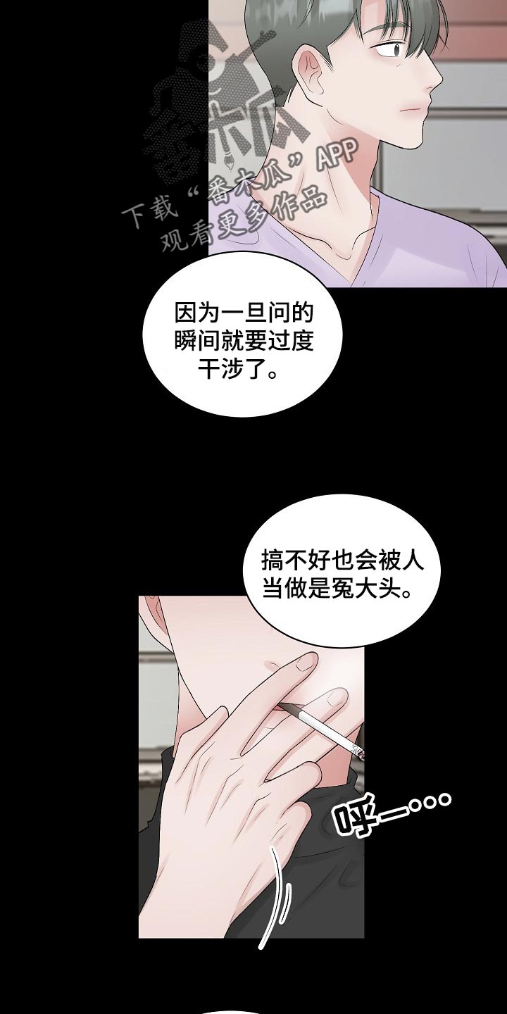 第93章：【第二季】平白被人坑9