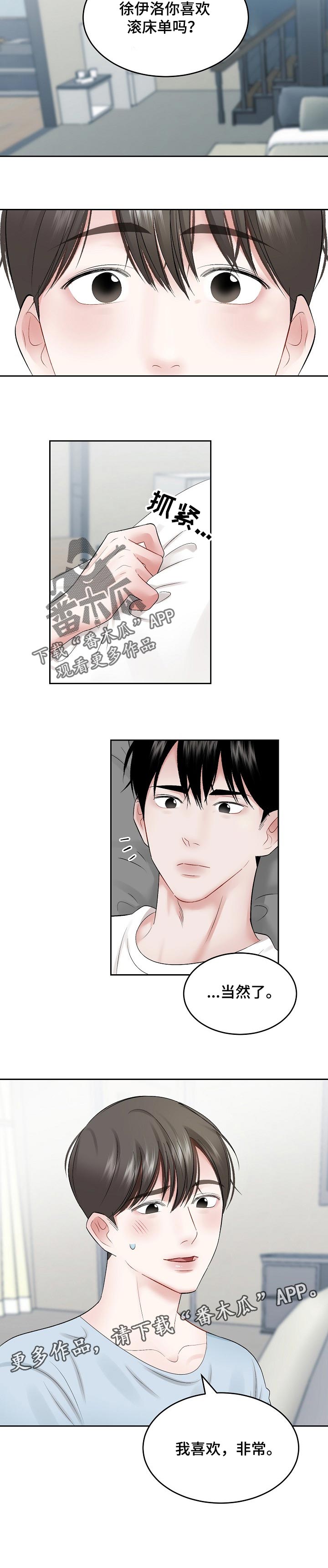 第55章：【第二季】难为情5