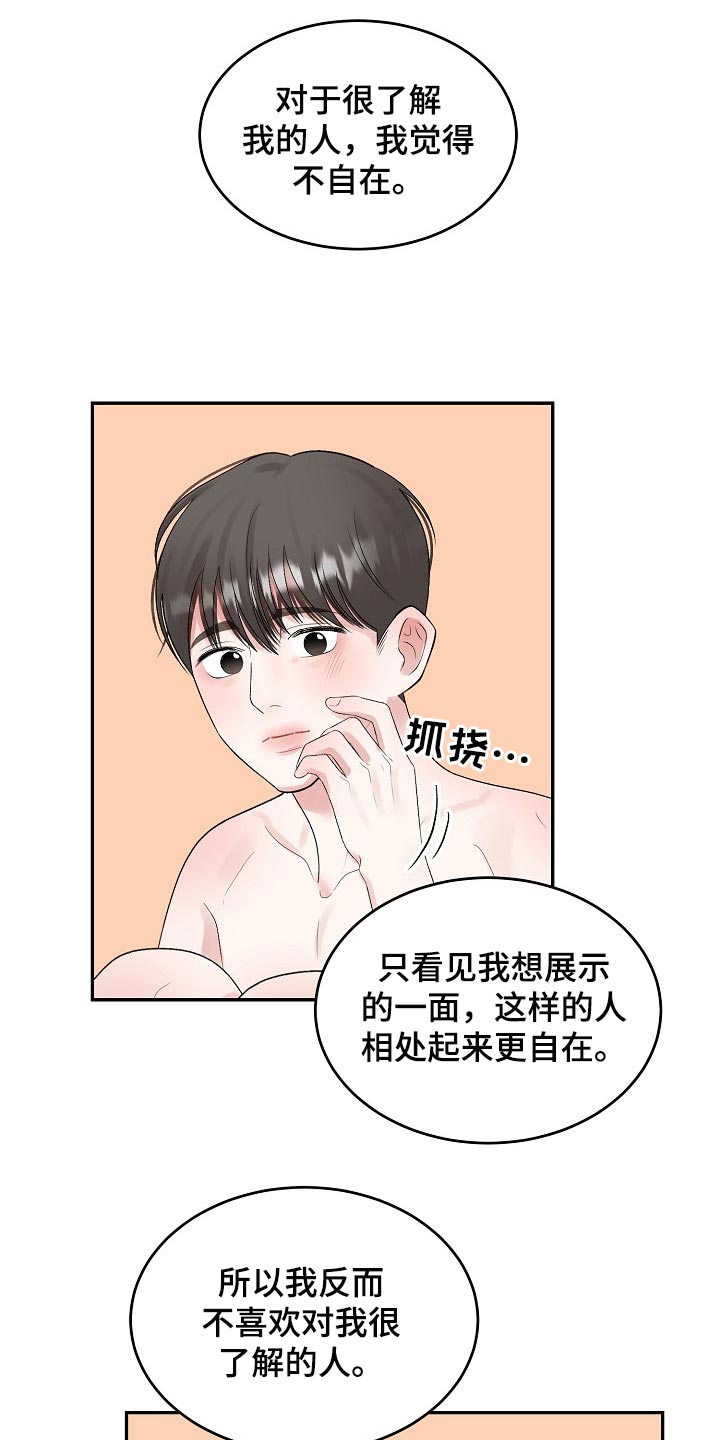 第82章：【第二季】考虑9