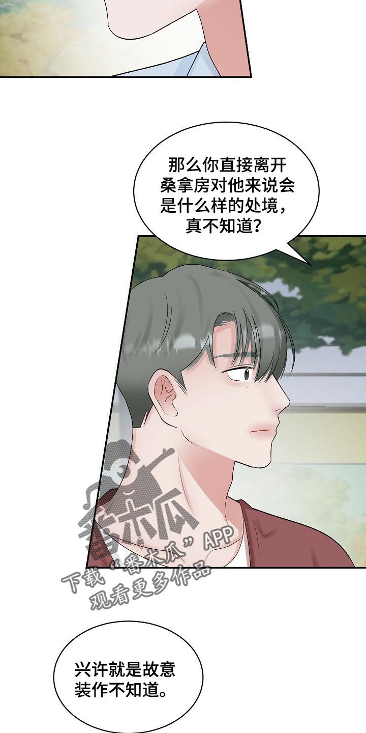 第100章：【第二季】回避14