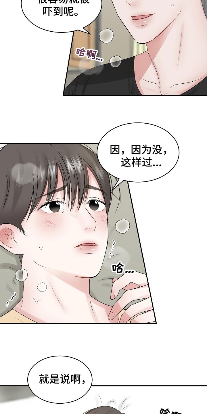 第62章：【第二季】符合年龄的样子2