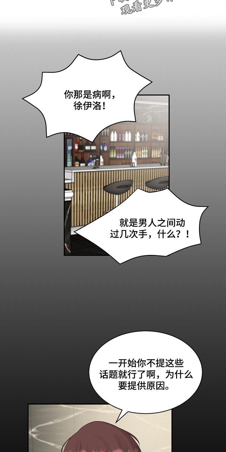第86章：【第二季】有缺陷的人6