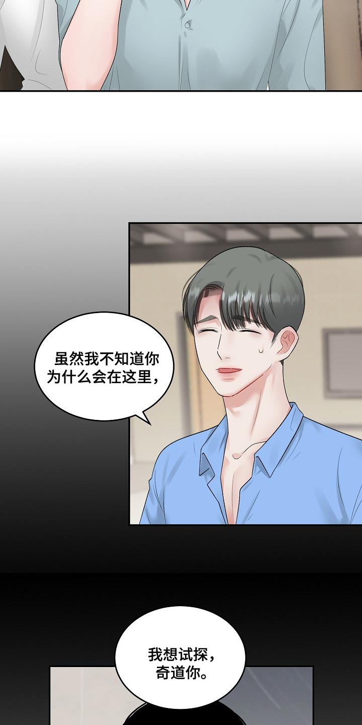 第85章：【第二季】有点尴尬13