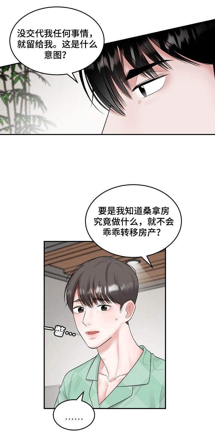 第84章：【第二季】试探8