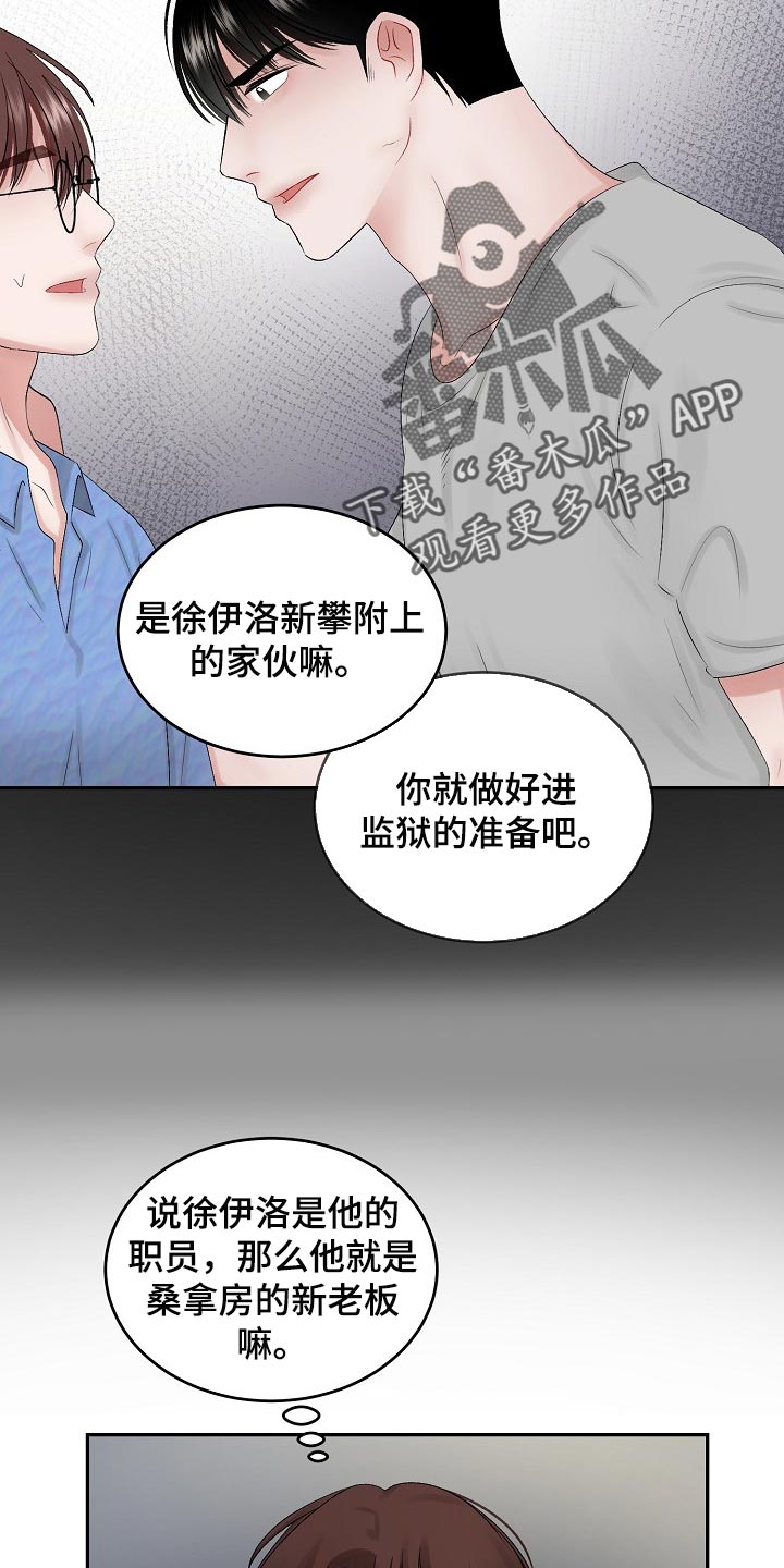 第83章：【第二季】攀附14