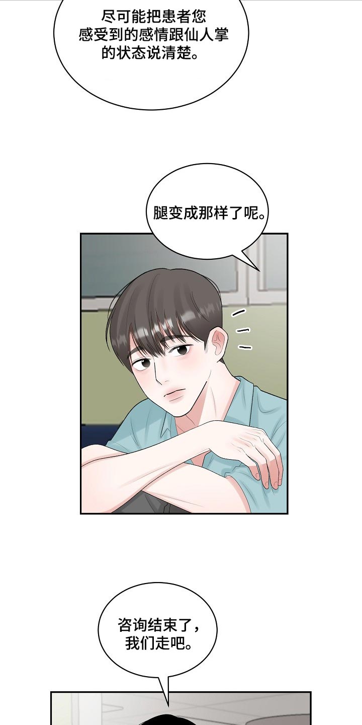 第87章：【第二季】仙人掌4